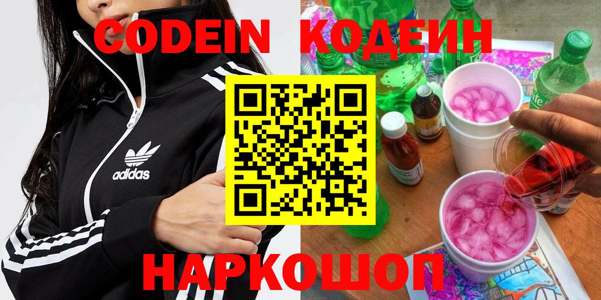 Кодеиновый сироп Lean Purple Drank Новочебоксарск